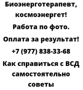 Как справиться с ВСД самостоятельно советы