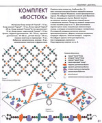 Fantazii-iz-bisera-Elena-Vilchevskaya-79