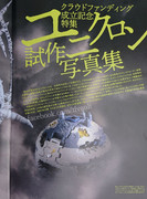 Haslab-Unicron-Prototype-02-1