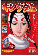[原泰久] キングダム第665話（ヤングジャンプ 2021年 No.4~5号）ページ024