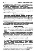 Gorshkova-O-I-Vegetarianskaya-kukhnya-2009-19