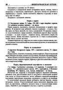 Gorshkova-O-I-Vegetarianskaya-kukhnya-2009-29