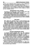 Gorshkova-O-I-Vegetarianskaya-kukhnya-2009-27