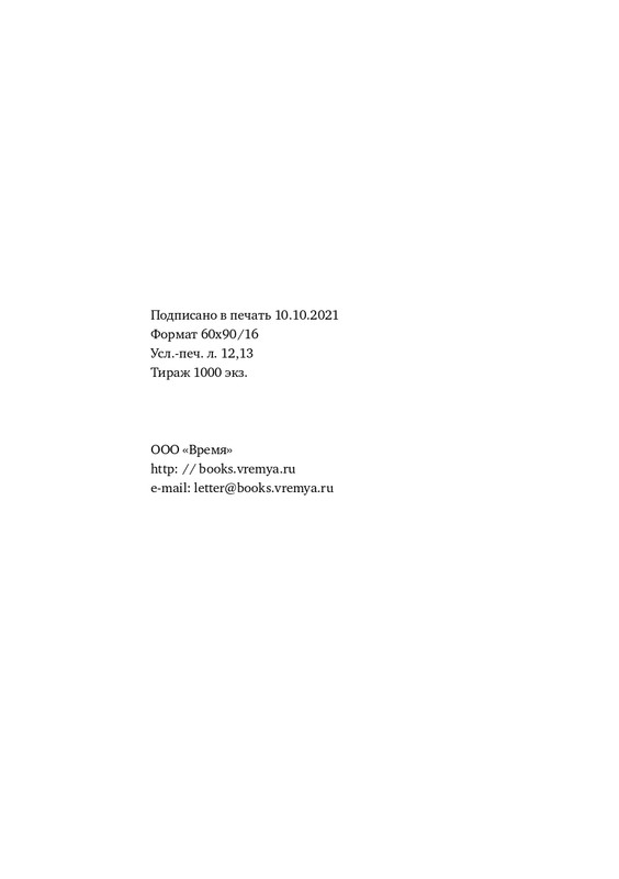 lekmanov-litsom-k-litsu-2022-page-0068