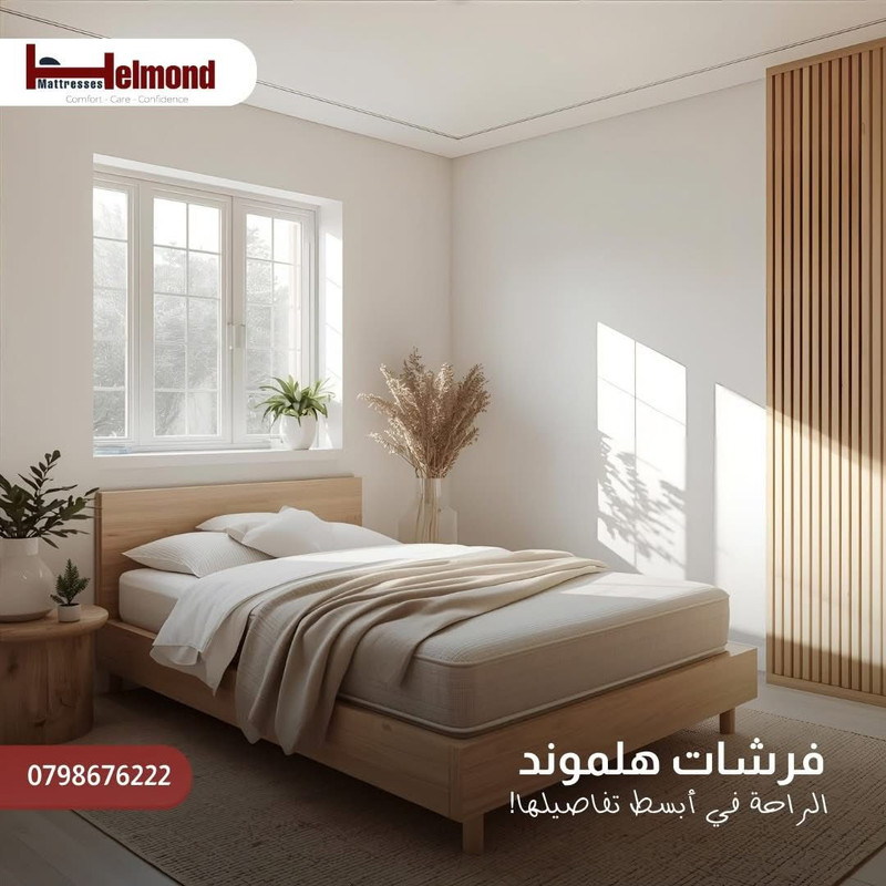 طقم سرير متكامل من هيلموند