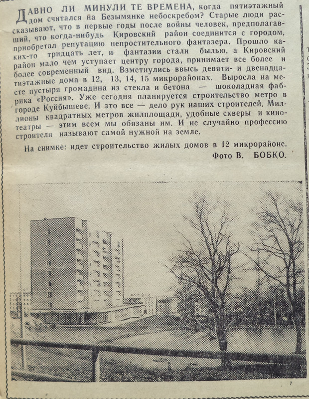 Моторостроитель-1975-8 августа