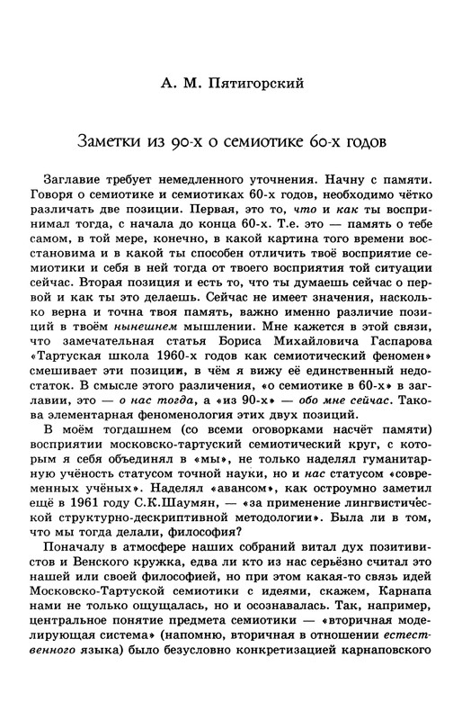 lotman_i_tartusko-moskovskaya_semioticheskaya_shkola_1994_page-0078
