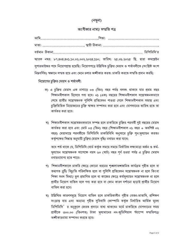 DPDC-Final-Result-2025-PDF-4