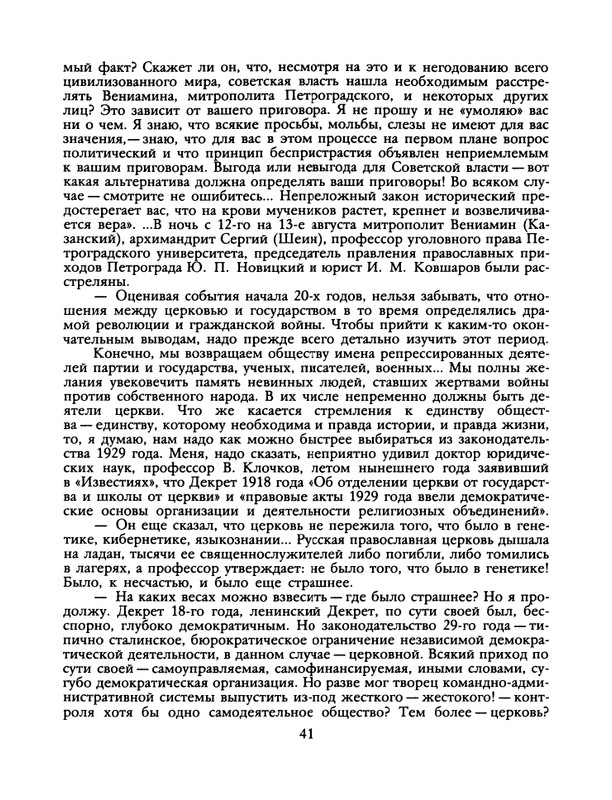 БО 1989 № 26 • Александр Нежный - Взгляд со святой горы_page-0043