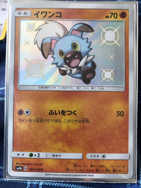 shiny rockruff pokemon card Chien-Pao ex (261/193) [Scarlet & Violet: Paldea Evolved]