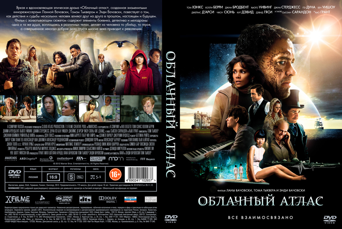 Облачный атлас _ Could Atlas (2012)