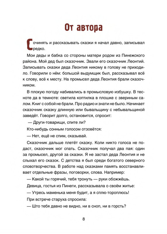 Pisahov-Stepan-Arkhangelskije-skazki-2016-page-0009