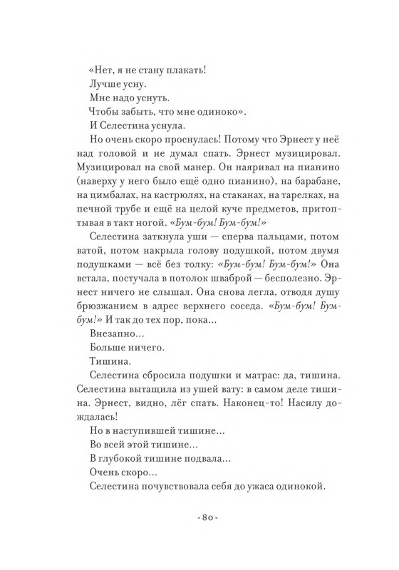 Pennak-Daniel-Istorija-Ernesta-i-Selestiny-80-161-page-0002