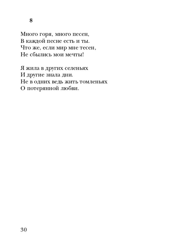 eiges-tikhy-shelest-stikhov-2006-page-0031