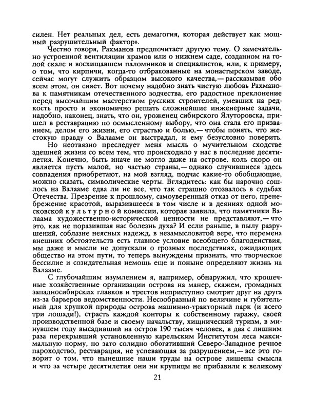 БО 1989 № 26 • Александр Нежный - Взгляд со святой горы_page-0023