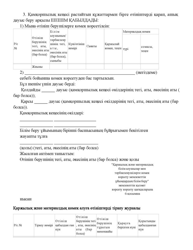 v2000020478.21-02-2024.kaz_Страница_166