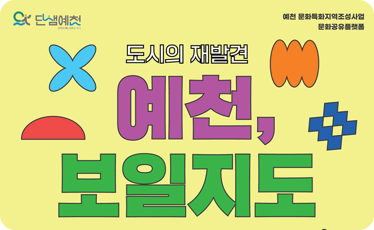 도시 탐사대 일러스트