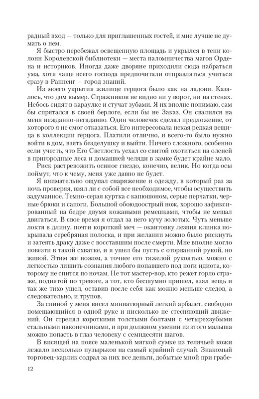 Hro-Sia-Ts-page-0012