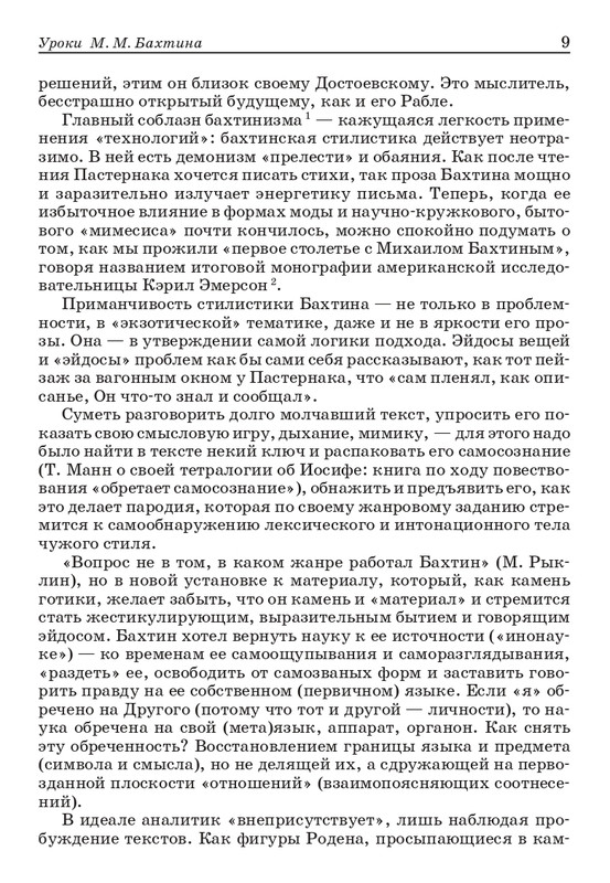 bakhtin-pro-et-contra-tom1-2001-page-0010
