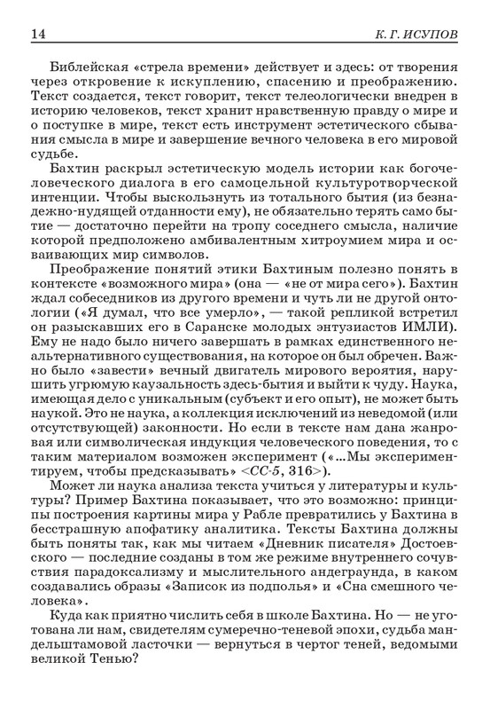 bakhtin-pro-et-contra-tom1-2001-page-0015