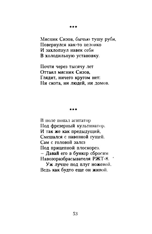 grigorjev-oleg-dvustishiya-chetverostishiya-i-mnogostishiya-1993-page-0054
