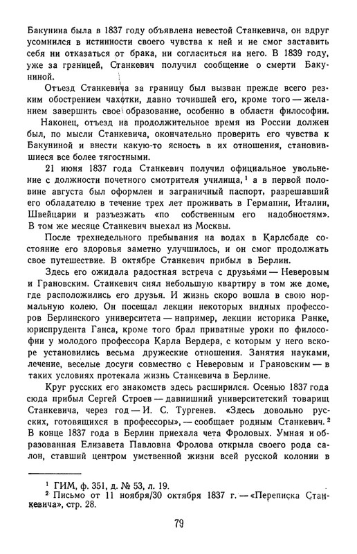 Поэты кружка Станкевича_page-0080