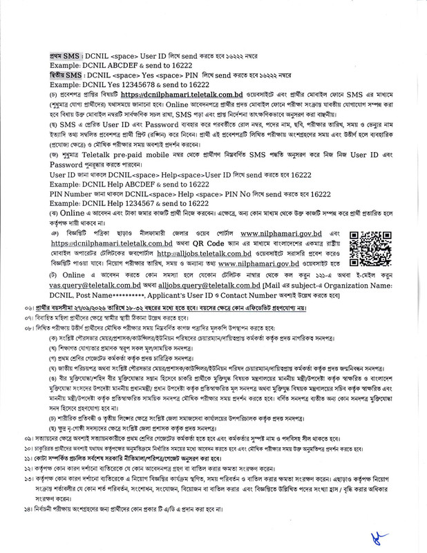 DC-Office-Nilphamari-Job-Circular-2026-PDF-2