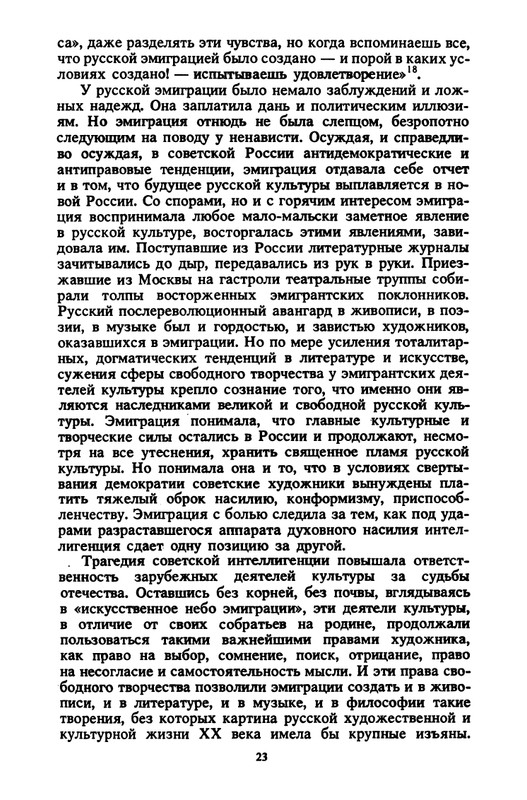 Kostikov-Vacheslav-Ne-budem-proklinat-izgnane-page-0026