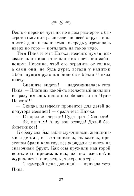 Dal-Roald-Dzhejms-i-chudo-persik-page-0039