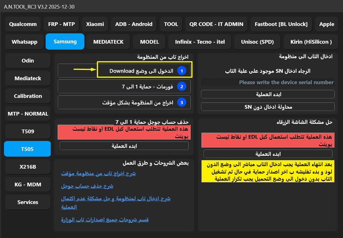 الدخول إلى وضع Download
