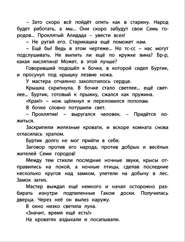Saharnov-Svatoslav-Gak-i-Burtik-v-Strane-bezdelnikov-2014-page-0038