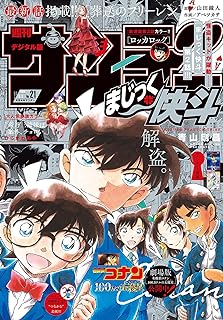 [Magazine][雑誌] 週刊少年サンデー 2024年21号