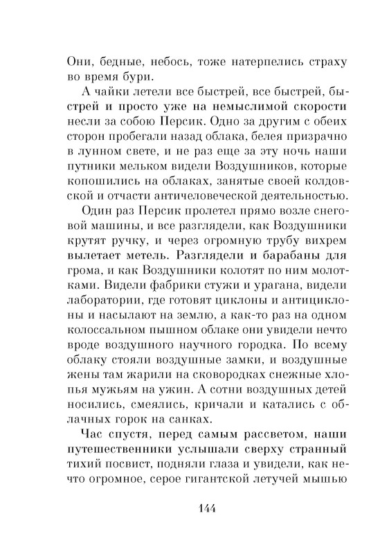 Dal-Roald-Dzhejms-i-chudo-persik-page-0146