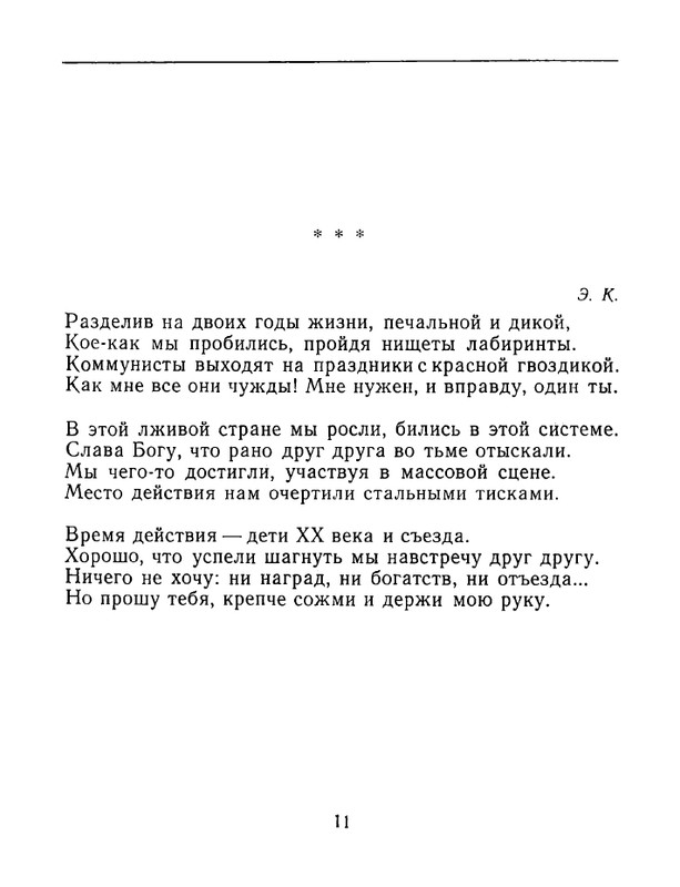 karpova-natalya-nad-temnoj-vodoj-kanala-1994-page-0012