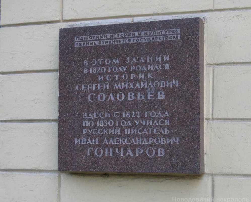 solovyev-sm-plaque