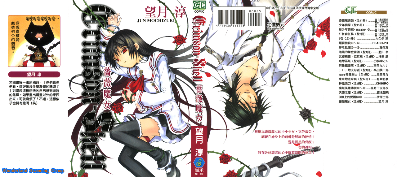 [Comic][薔薇魔女][望月淳][尚禾][HMM][1完].zip-CRIMSON-SHELL_000