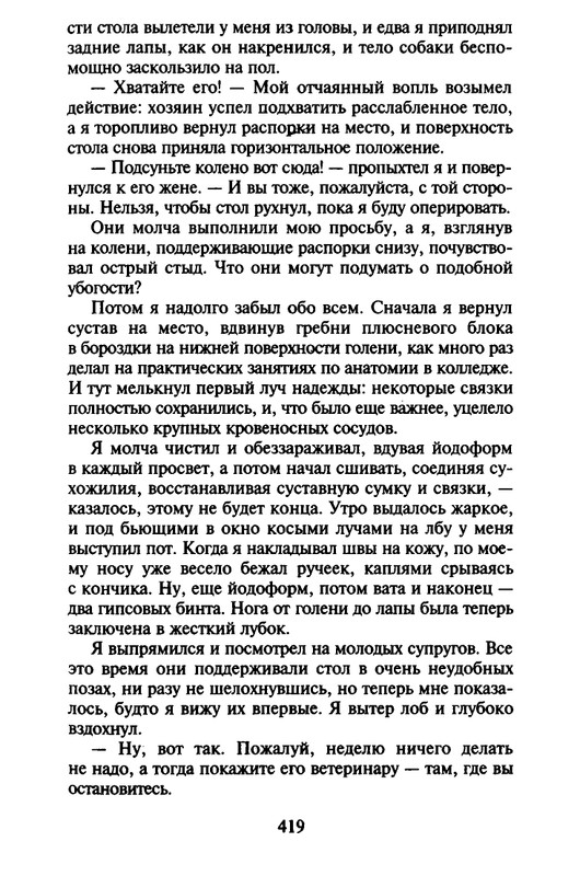 Хэрриот, Дж. - Истории о кошках и собаках - 2017_page-0317