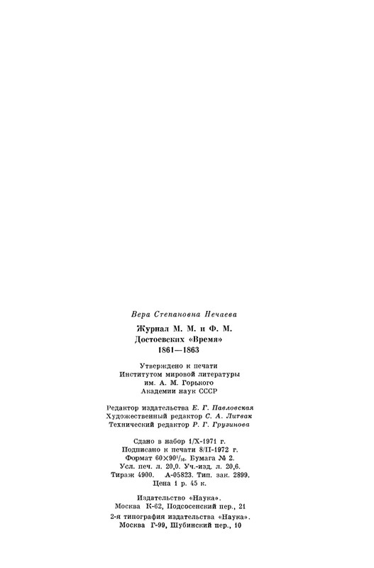 nechaeva-zhurnal-dostoevskikh-vremya-1861-63-1972-page-0036
