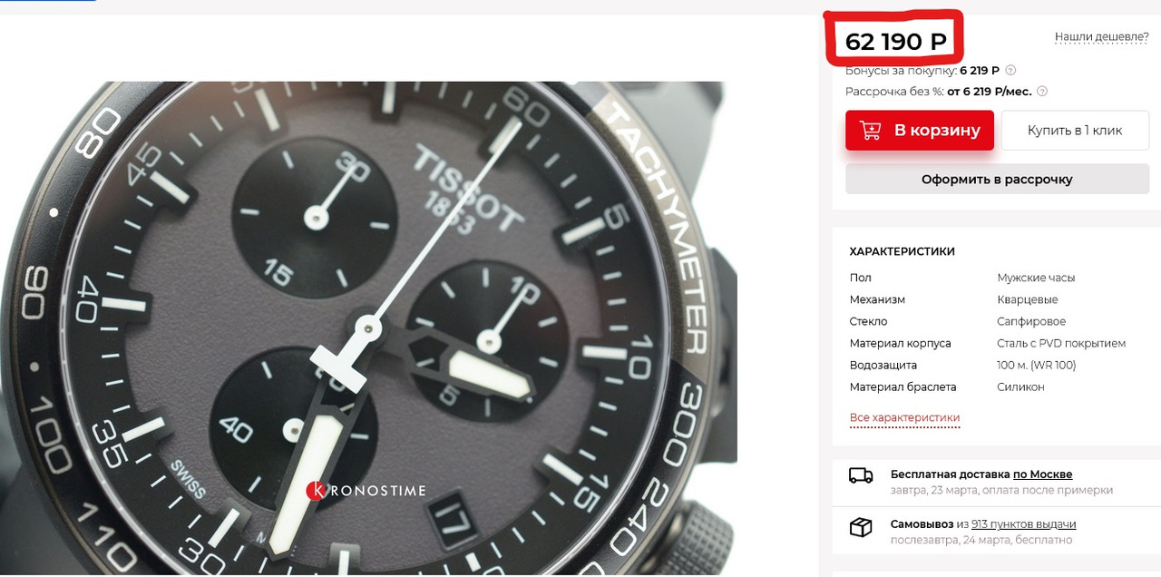 InkedScreenshot 2023-03-22 at 09-25-38 Часы Tissot T-Race Cycling T111.417.37.441.03 мужские швейцар