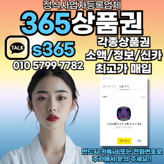 휴대폰소액결제현금화방법