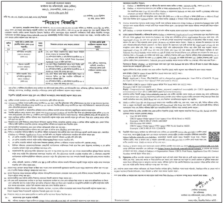 CBC-Job-Circular-2023