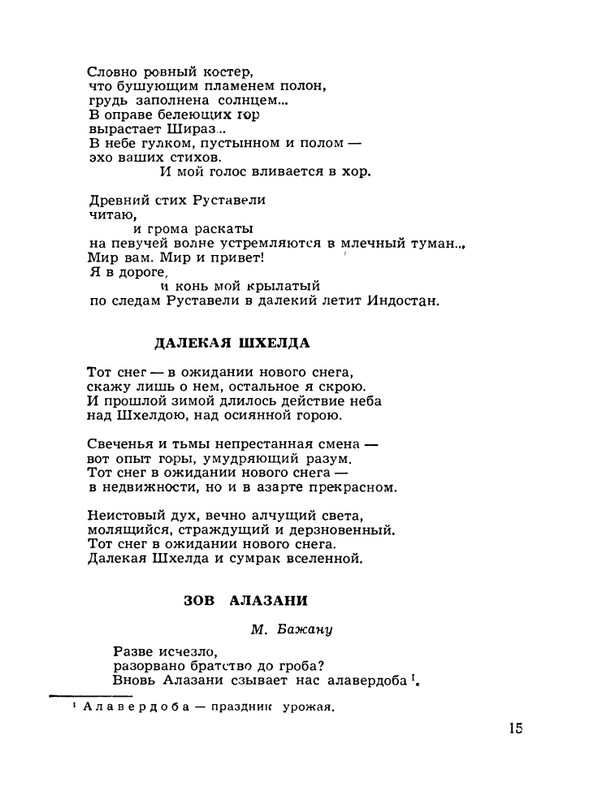 Abashidze-Iraklij-Dusha-poeta-Stihi-page-0016