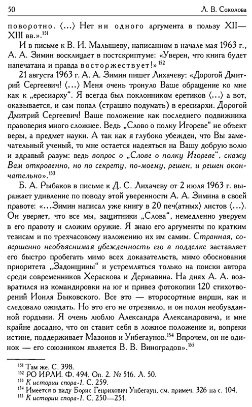 o-podlinnosti-Slova-o-polku-Igoreve-page-0052
