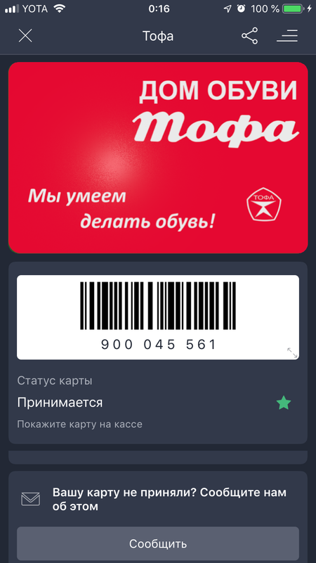 Тофа карта лояльности