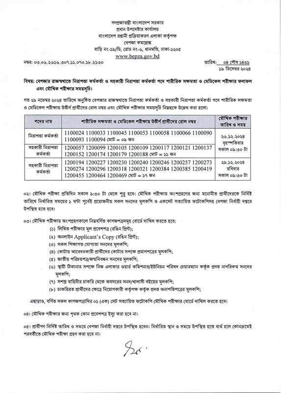 BEPZA-Viva-Date-2024-PDF-1