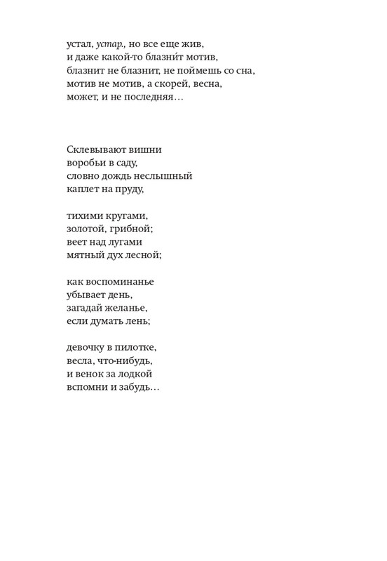 chukhontsev-glasy-i-glossy-2018-page-0063