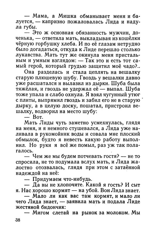 stafyev-rasskaz-o-lyubvi-1961-page-0039