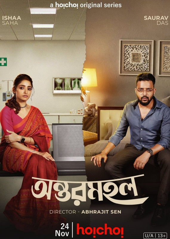 Antormahal (2023) Season 01 All Episode (1-6) Hoichoi WEB-DL – 480P | 720P | 1080P – Download & Watch Online