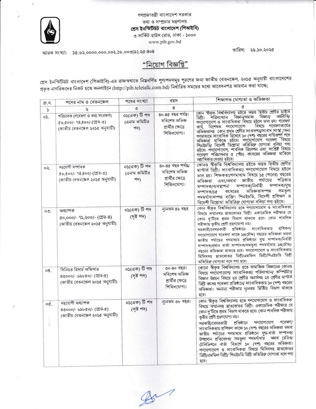 PIB-Job-Circular-2025-PDF-1