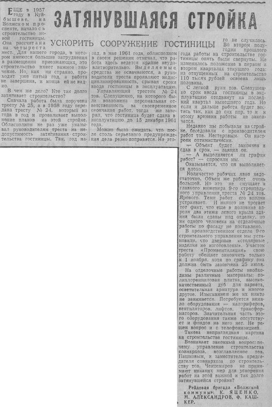 ВКа-1962-07-05-долгострой с гостиницей